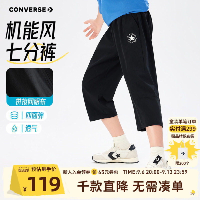 匡威儿童官方旗舰店童装男童七分裤长裤夏季新款青少年亲肤裤子图片