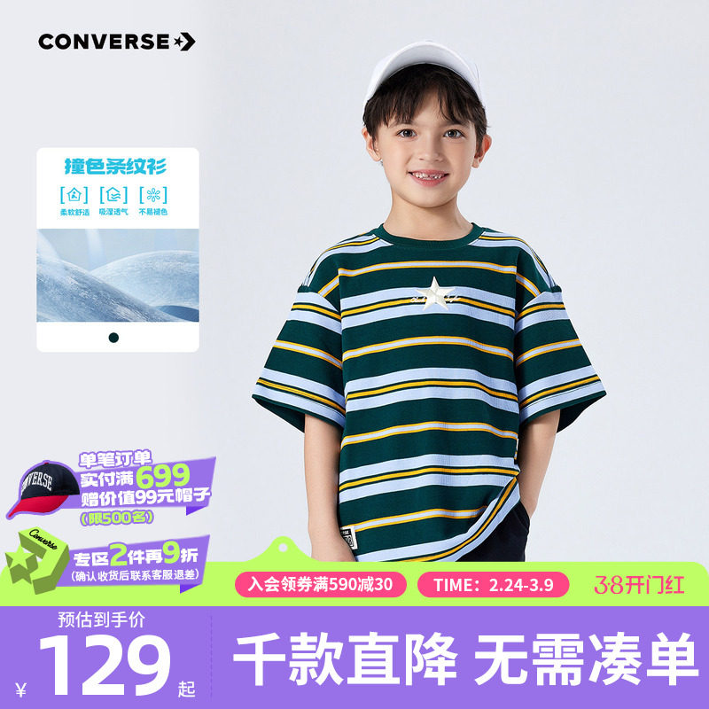 匡威儿童装青少年夏季男童中大童条纹纯棉短袖T恤CNVN-TE-E010