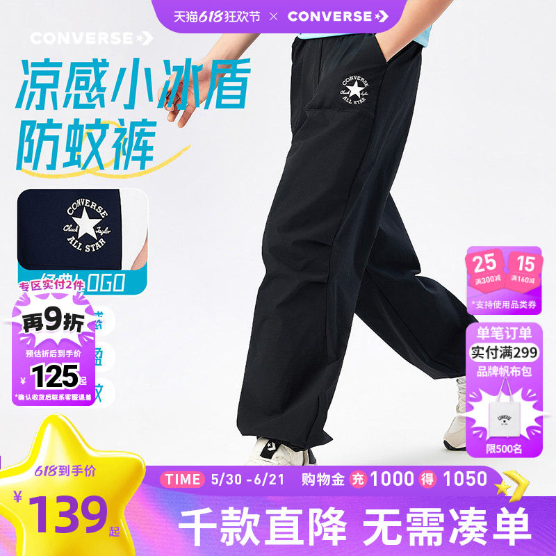 匡威童装男童长裤2026夏季新款宽松束脚凉感防蚊裤女童青少年时尚