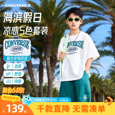 匡威童装男童套装2026夏季新款凉感舒适亲肤短袖T恤短裤青少年潮