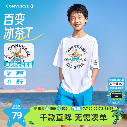 匡威男童夏季凉感速干短袖t恤薄