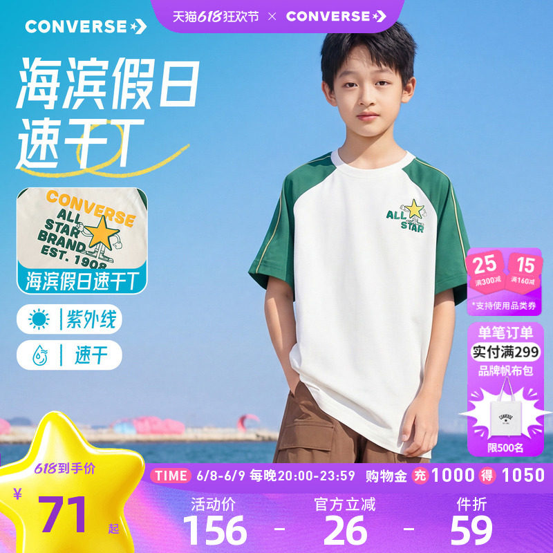 匡威童装男童短袖T恤2026夏季新款插肩袖休闲速干防晒上衣青少年