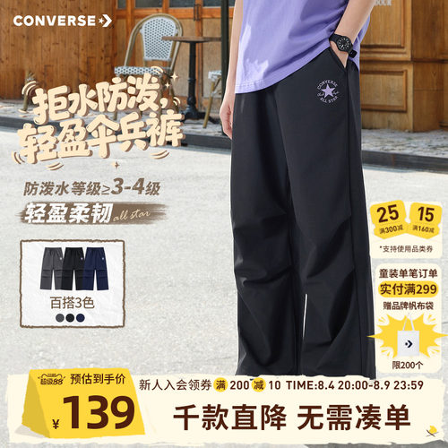 匡威男童春秋运动伞兵青少年卫裤