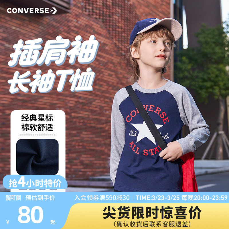 匡威童装男童长袖T恤2026春季新款新色插肩袖印花学院风百搭打底