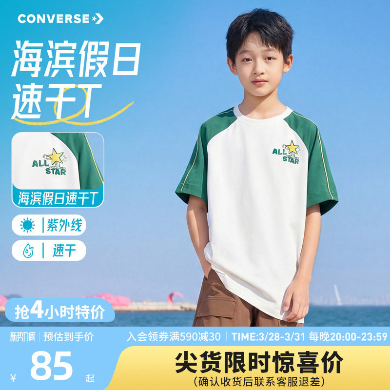 匡威童装男童短袖T恤2026夏季新款插肩袖休闲撞色百搭上衣青少年