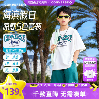 匡威童装男童套装2026夏季新款凉感舒适亲肤短袖T恤短裤青少年潮