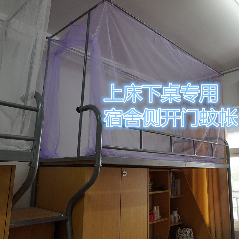 上床下桌上铺侧开门 大学生防尘顶蚊帐加密/寝室宿舍用单人上下床