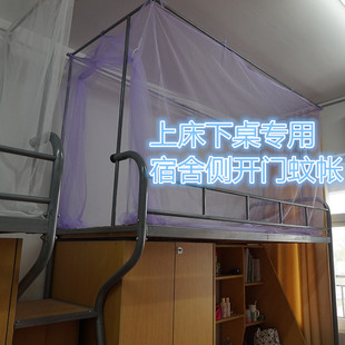 上床下桌上铺侧开门 大学生防尘顶蚊帐加密/寝室宿舍用单人上下床