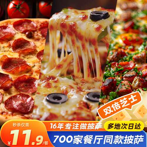 3份披萨星级酒店专供双倍馅料