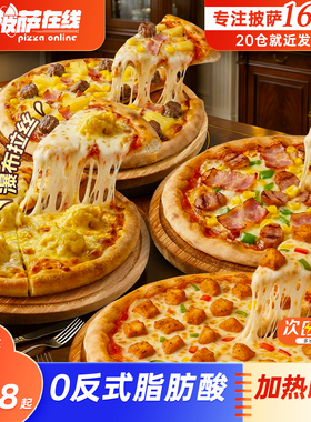 5份星级披萨 儿童早餐加热即食芝士半成品空气炸锅速食榴莲披沙饼