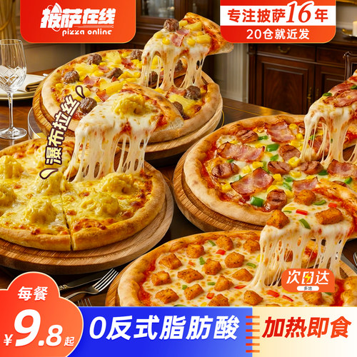 5份星级披萨双倍芝士加热即食