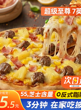 披萨加热即食 空气炸锅半成品 比萨披沙儿童早餐冷冻饼底胚皮食材
