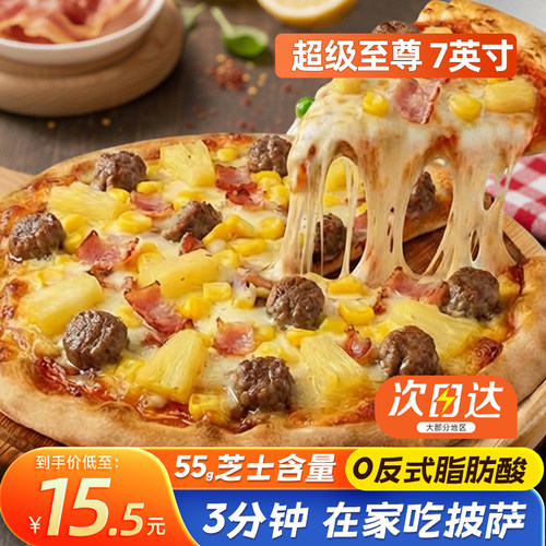 星级酒店专供‖手工披萨加热即食