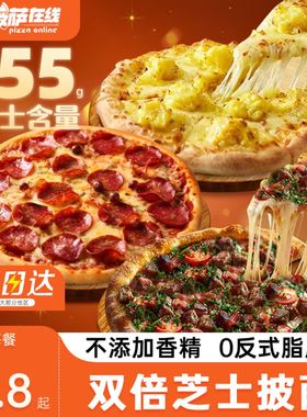 5份星级披萨 儿童早餐加热即食芝士半成品空气炸锅速食榴莲披沙饼