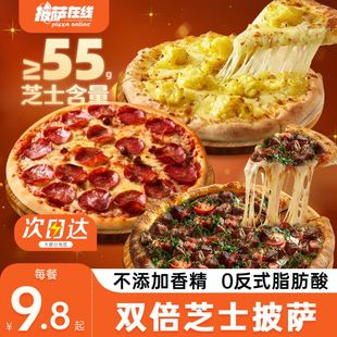 5份星级披萨 儿童早餐加热即食芝士半成品空气炸锅速食榴莲披沙饼