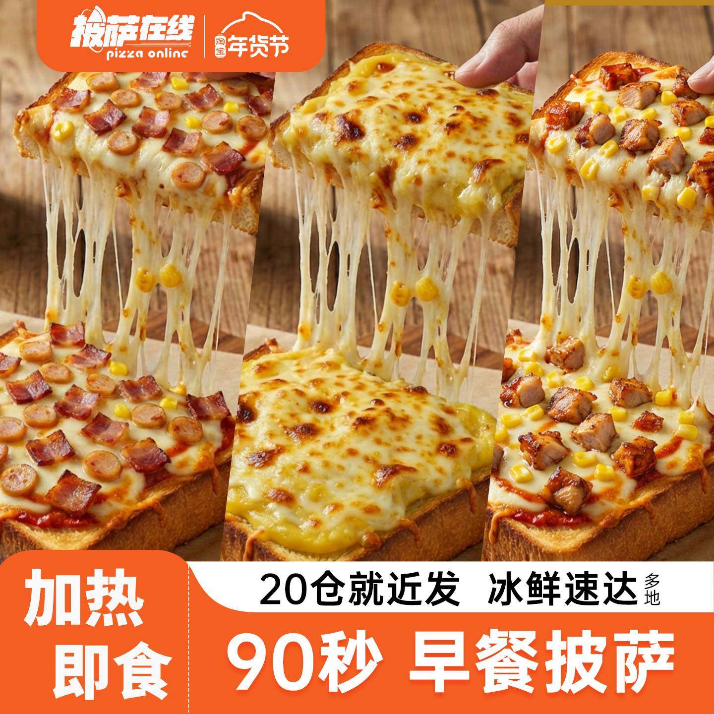 5份方披萨 空气炸锅家用儿童吐司早餐半成品零食速食榴莲加热即食