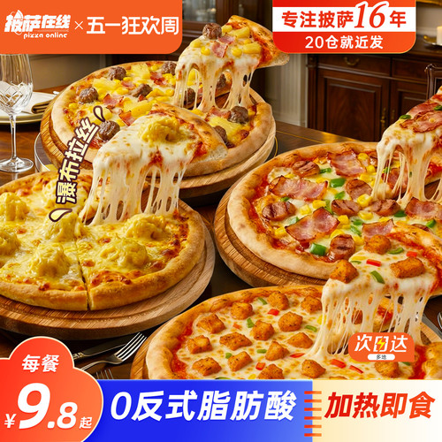 5份星级披萨双倍芝士加热即食