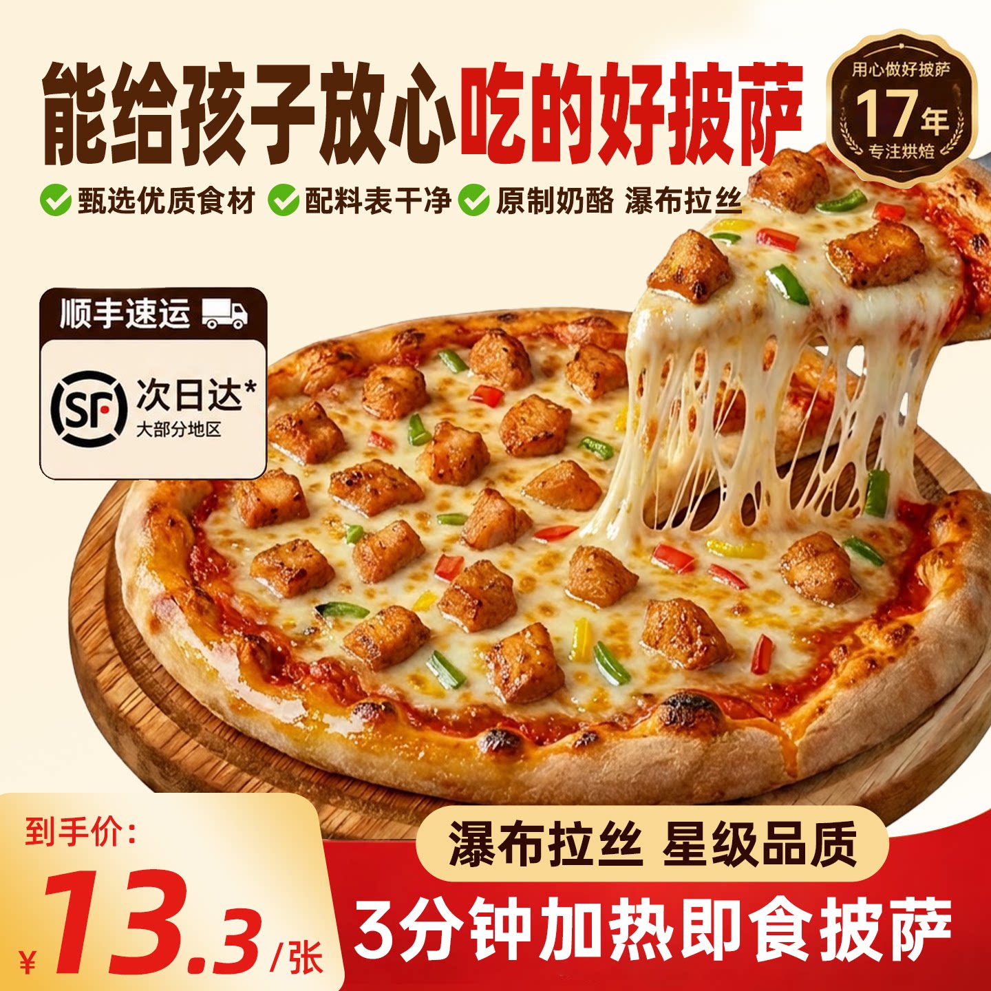 3份披萨星级酒店专供双倍馅料