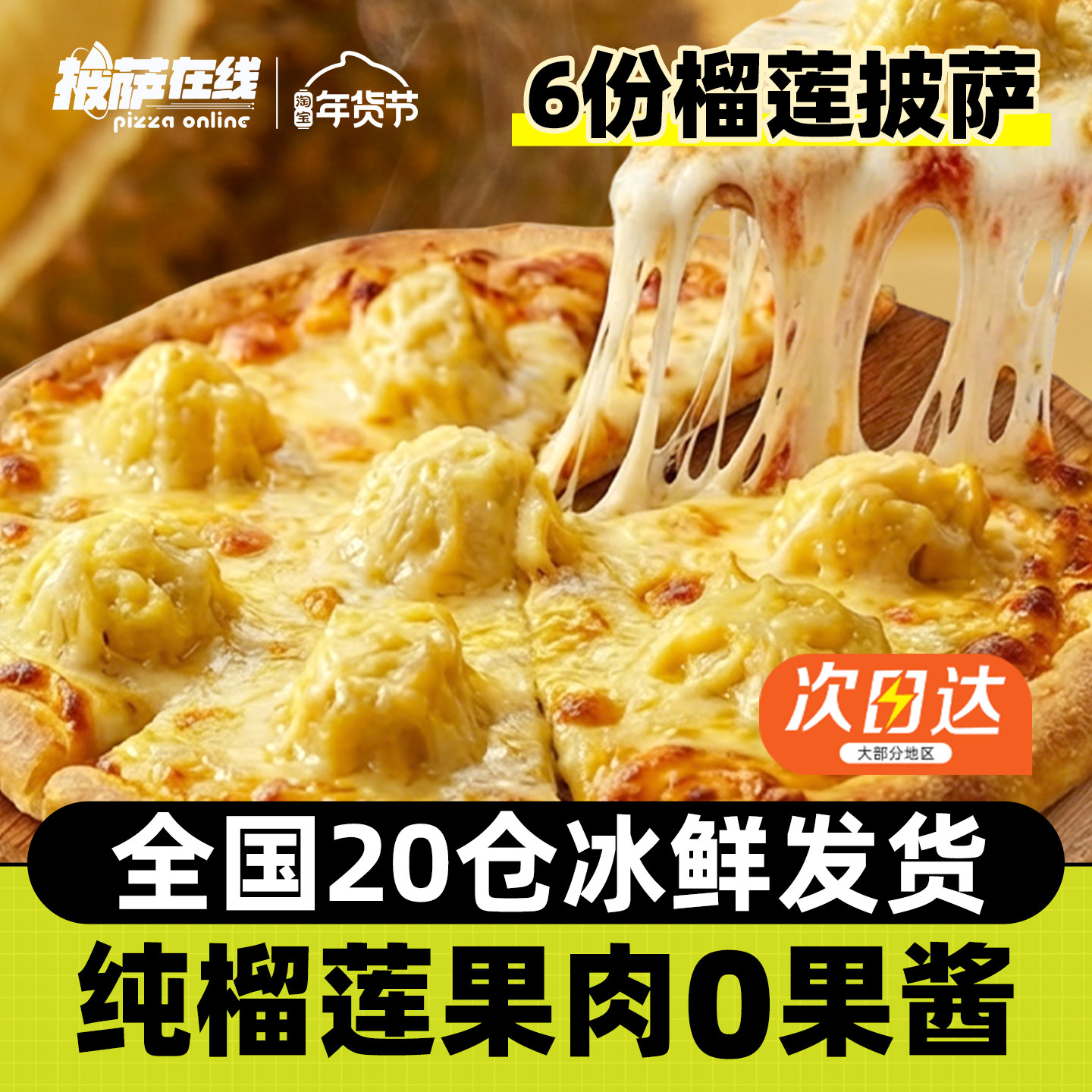 6份榴莲披萨 早餐加热即食空气炸锅半成品烘焙芝士饼速食底胚披沙,粮油调味/速食/干货/烘焙,预制披萨/面团,淘宝优惠券,粉丝福利购,淘宝优惠卷