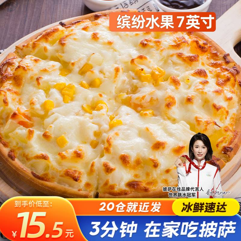 7英寸披萨披萨在线加热即食