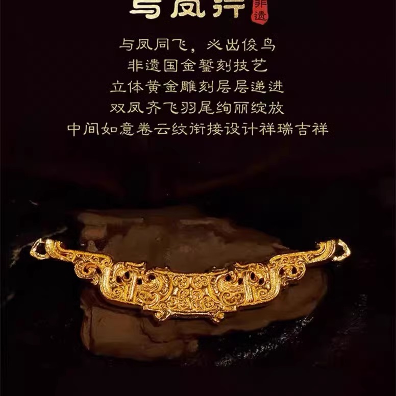 周洋霞非遗国金【与凤行】（按实际克重计费）