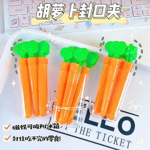 卡通胡萝卜封口夹厨房食品袋密封夹子收纳式 零食防潮保鲜创意磁吸