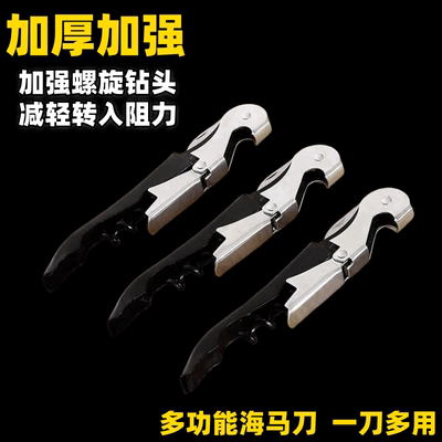 海马刀开瓶器多功能家用神器