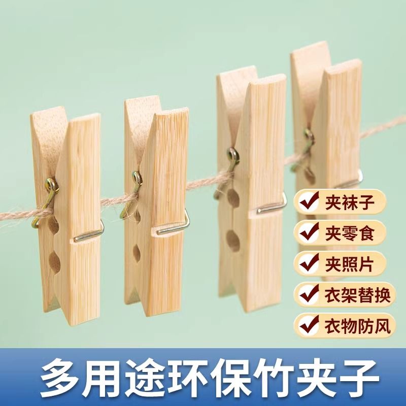 大号加厚竹夹子无痕夹子图片