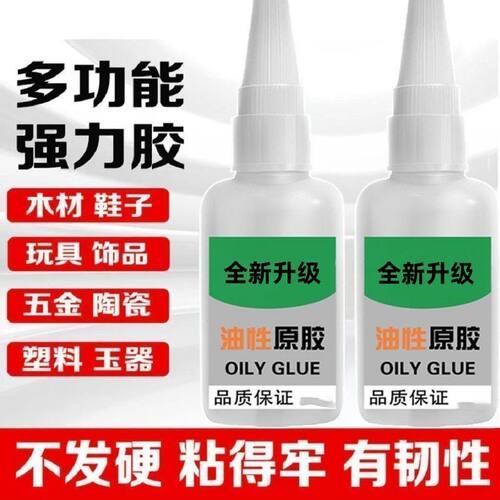 强力胶水粘得牢补鞋补胎多功能万能胶油性原胶速干通用款多用型