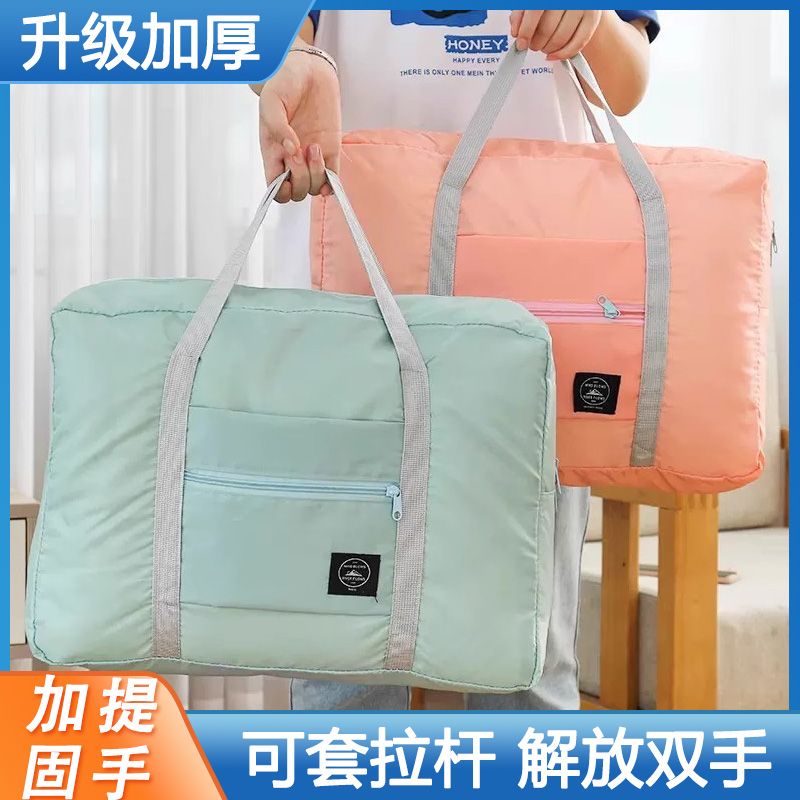 旅行包短途旅行可折叠手提包袋子待产包大容量便携搬家行李打包袋