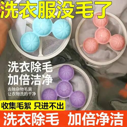 洗衣机漂浮物过滤网袋清洁去污洗衣球不伤衣物球洗护球除毛神器