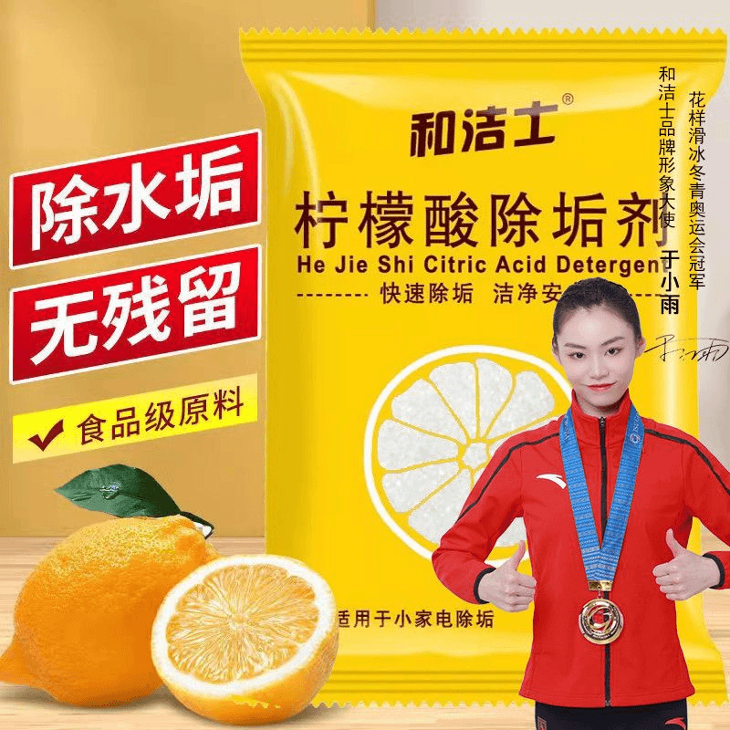 50包柠檬酸除垢剂除水垢清洁清洗剂孕婴级去茶渍茶垢家用电水壶