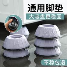 洗衣机底座减震脚垫防滑防震全自动加厚加高通用增高滚筒静音家用