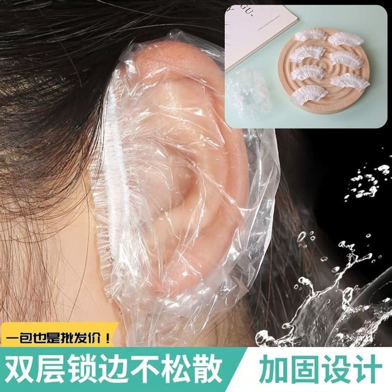 一次性防尘罩耳套防水洗澡耳罩焗油耳帽打耳洞耳钉成人耳朵洗头