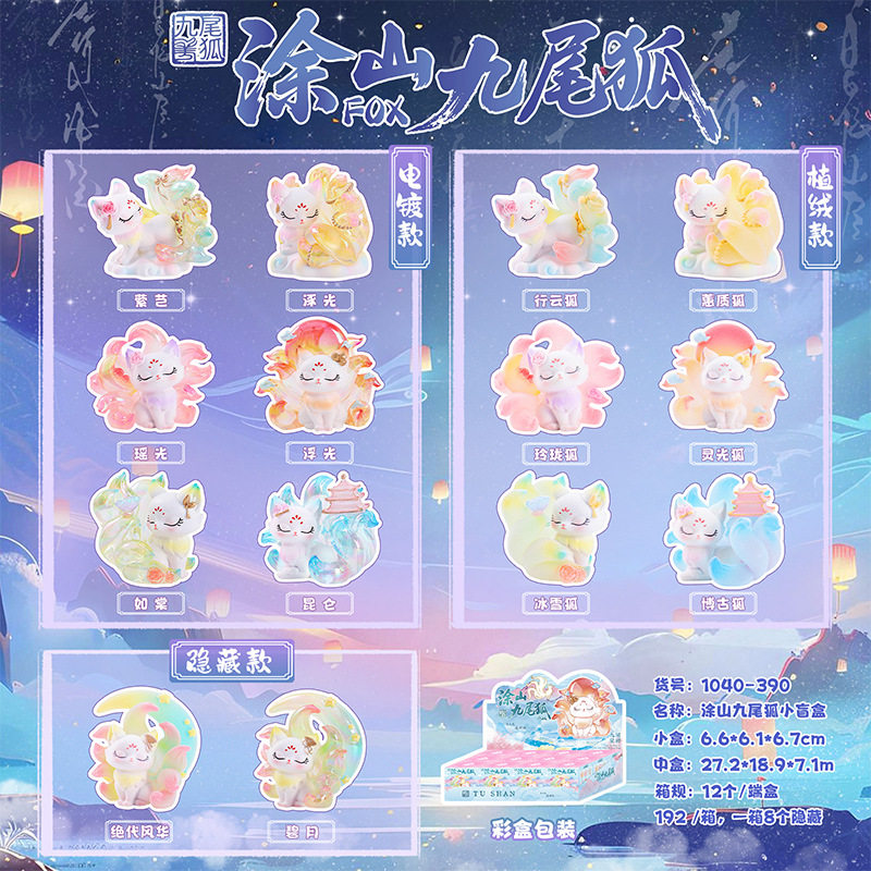 小号手办涂山九尾狐古风盲盒卡通潮玩手办地摊热卖创意家居装饰品