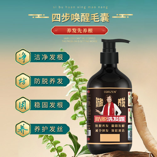 防脱洗头水何首乌黑灵芝侧柏叶洗发露生姜护发固发去屑洗发膏