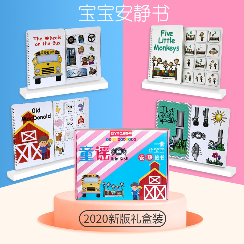 童谣安静书礼盒装点扫码发音成品diy幼儿英语启蒙贴纸书幼儿园