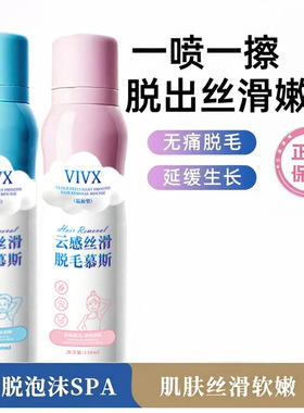 厂家热销云感丝滑脱毛慕斯喷雾全身可用轻松脱毛无黑点不刺激代发
