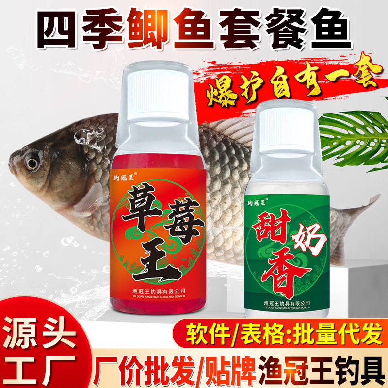 鲫鱼套装钓鱼小药水甜奶香草莓果味野钓黑坑鲫鲤草开口诱食添加剂