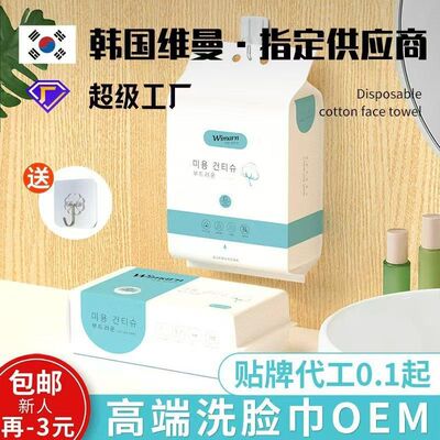 一次性加厚抽取式洁面巾