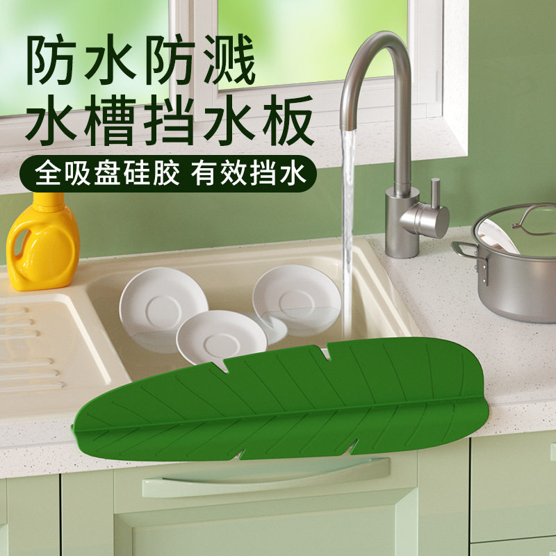 韩国礼品厨房环保硅胶厨房水槽台面挡水板水池防溅水挡板隔水板