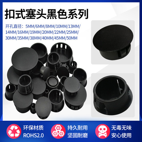 黑色尼龙环保塑料孔塞圆形扣式