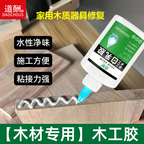 道酬高粘度木工胶水白胶