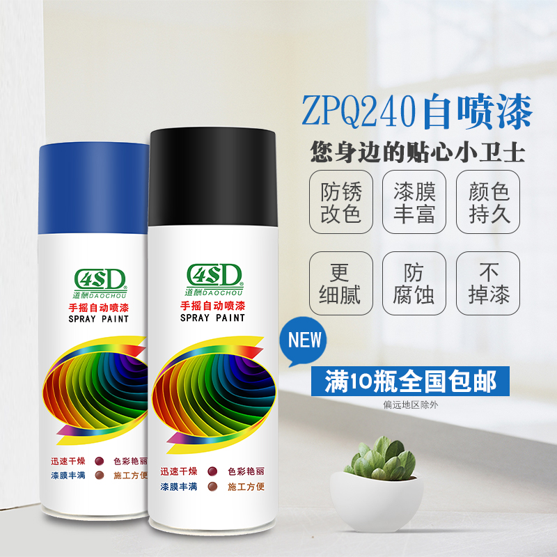 道酬自动喷漆手摇金属防锈