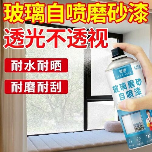 道酬家用玻璃磨砂自喷漆卫生间窗户防窥遮光雾面改色隐私遮挡ZX