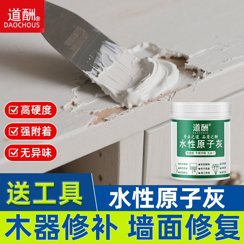 道酬水性原子灰木器修补