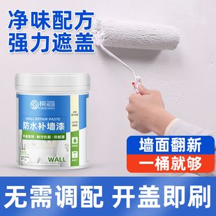 防水补墙漆墙面修补白色净味防霉反碱脱落掉皮墙体修复家用腻子膏