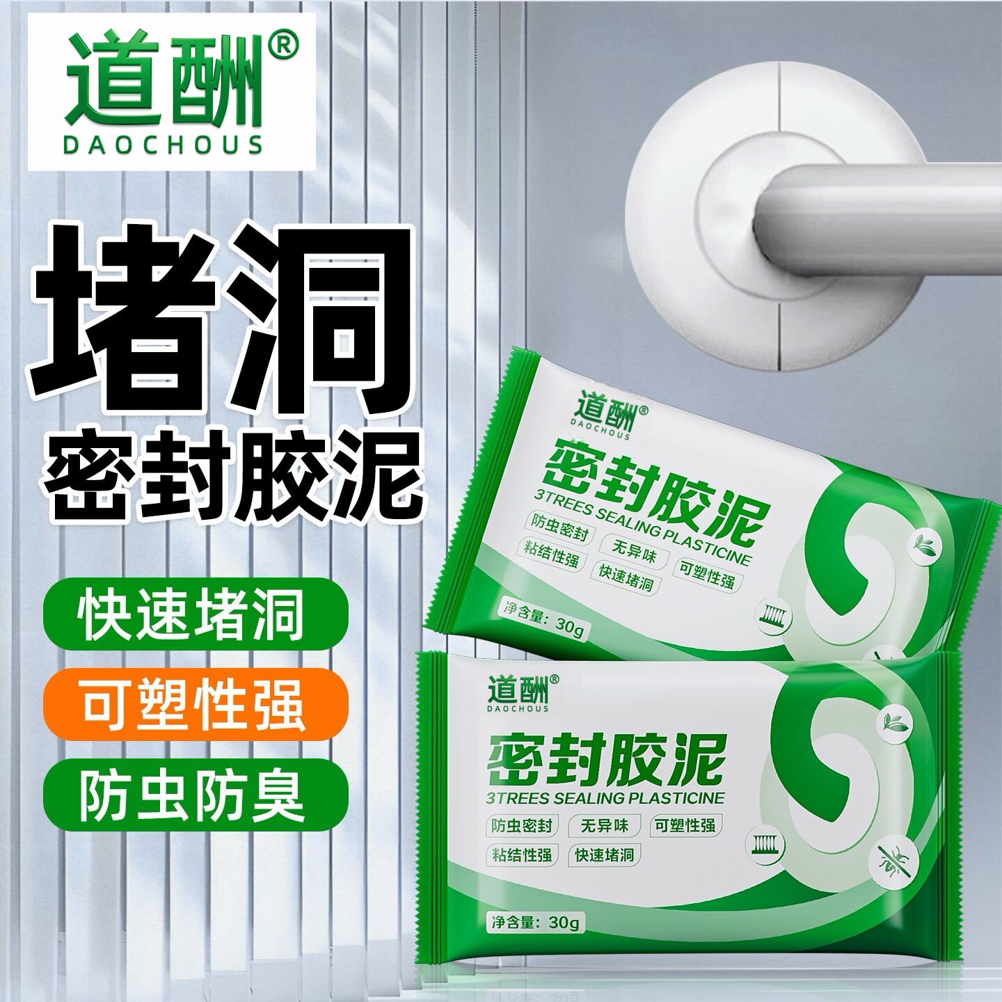 道酬密封胶泥空调孔专用堵洞下水道防返臭防水墙孔洞口封堵神器DF