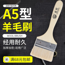道酬A5羊毛刷木柄不易掉毛耐酸碱油漆墙面乳胶漆涂料刷子清洁长柄