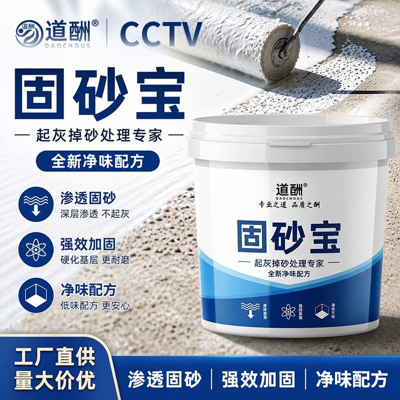 道酬固砂宝粘合剂混凝土墙固地面起砂加固剂防晒防潮防霉固沙宝ZX